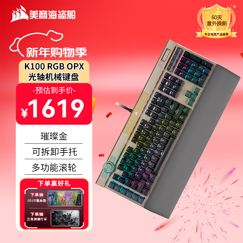 美商海盗船 (USCORSAIR) K100 RGB 璀璨金 光轴 机械键盘 电竞游戏键盘 有线键盘 全尺寸 金色 OPX光轴