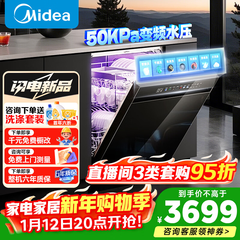 美的（Midea）洗碗机嵌入式家用全自动独立式15套大容量50kPa变频可台面式消毒柜一体机一级能效【RX600S Max】 嵌入式 独立式两用【大15套变频超净节能】