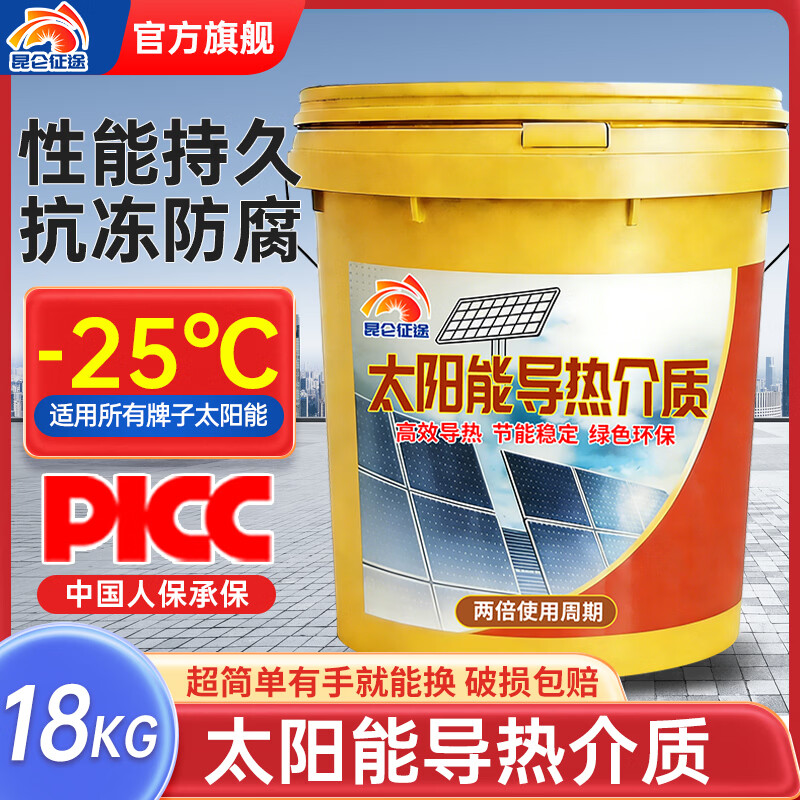 昆仑征途太阳能导热油介质液阳台壁挂式平板热水器导热液通用节能 18kg -25℃ 绿色 -环保节能
