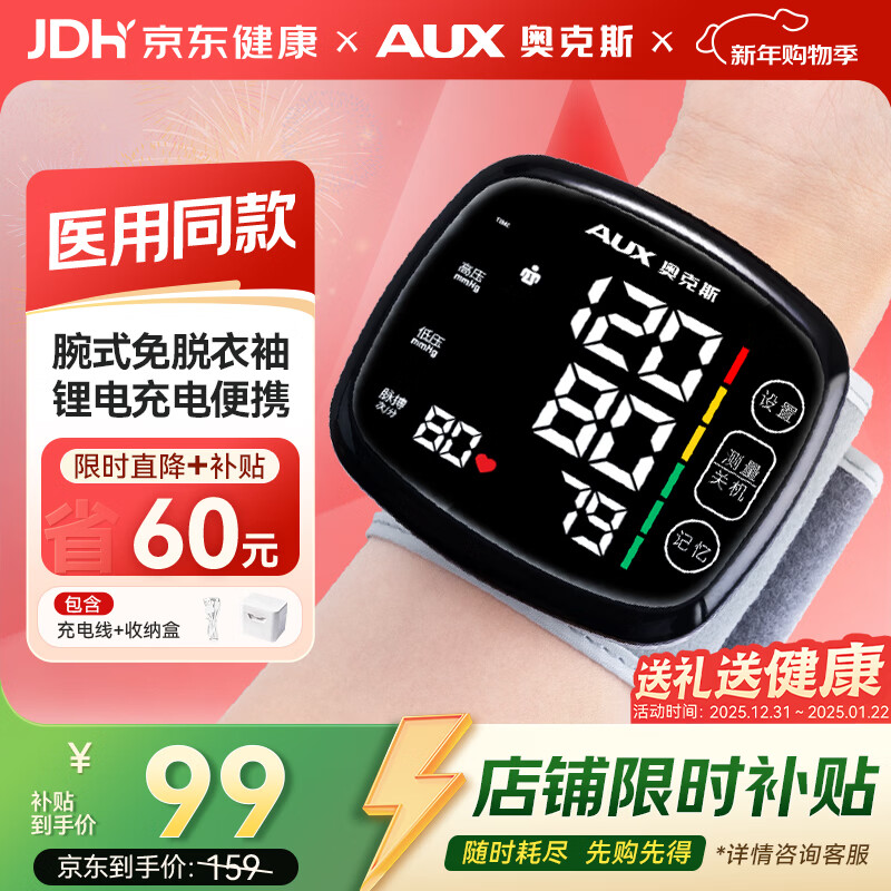 奥克斯（AUX）电子血压计家用手腕式血压仪医用高精准血压测量仪血压仪器BSX311