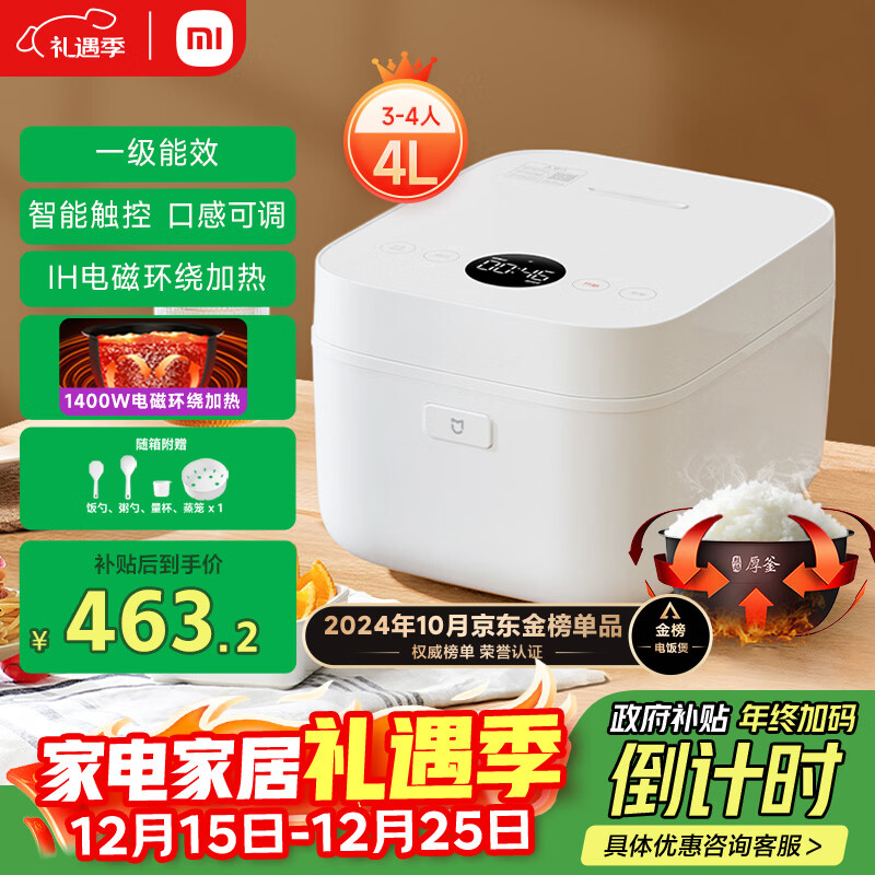米家小米电饭煲家用3-4个人 智能微压IH多功能电饭锅煮饭锅煮粥锅 厚釜内胆不粘锅 一级能效 带蒸笼4升