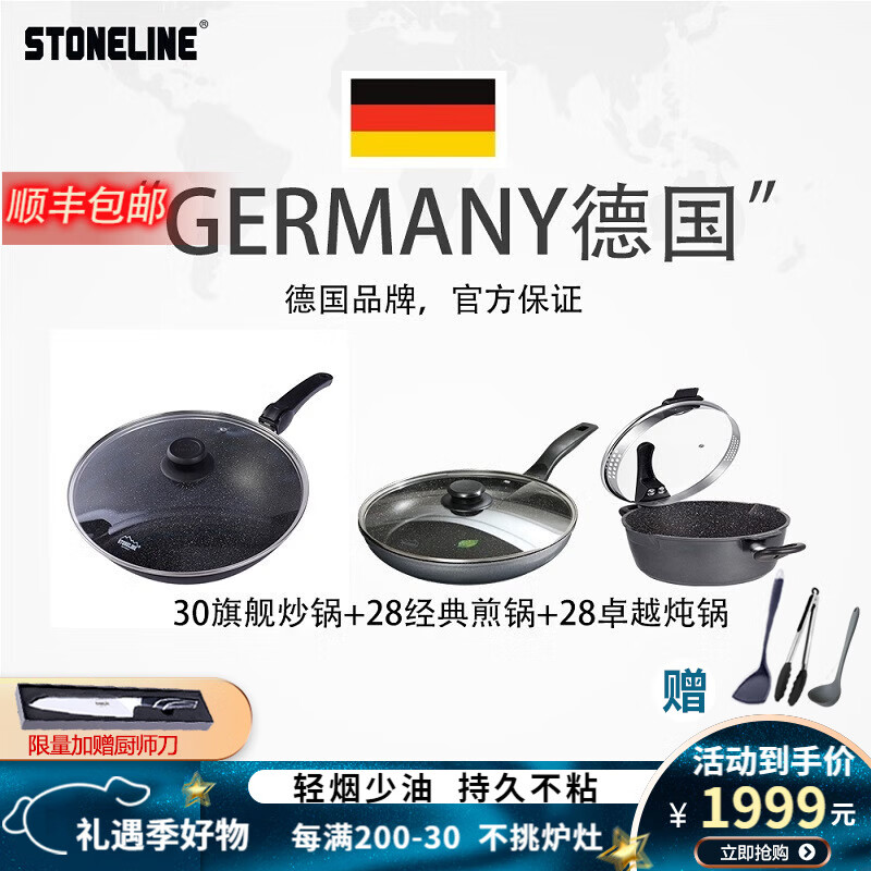 STONELINE 德国进口厨房烹饪锅具套装组合不粘三件套炒锅全套家用 30旗舰炒+28经典煎+28卓越炖