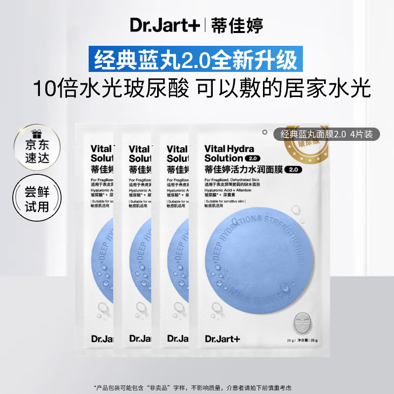 �ټ��ã�Dr.Jart��������2.0������ˮ�ⵯ������Ĥ4Ƭ����װ�Ӽ�ˮ����Ĥ��ˮ��ʪ�� 49.9Ԫ