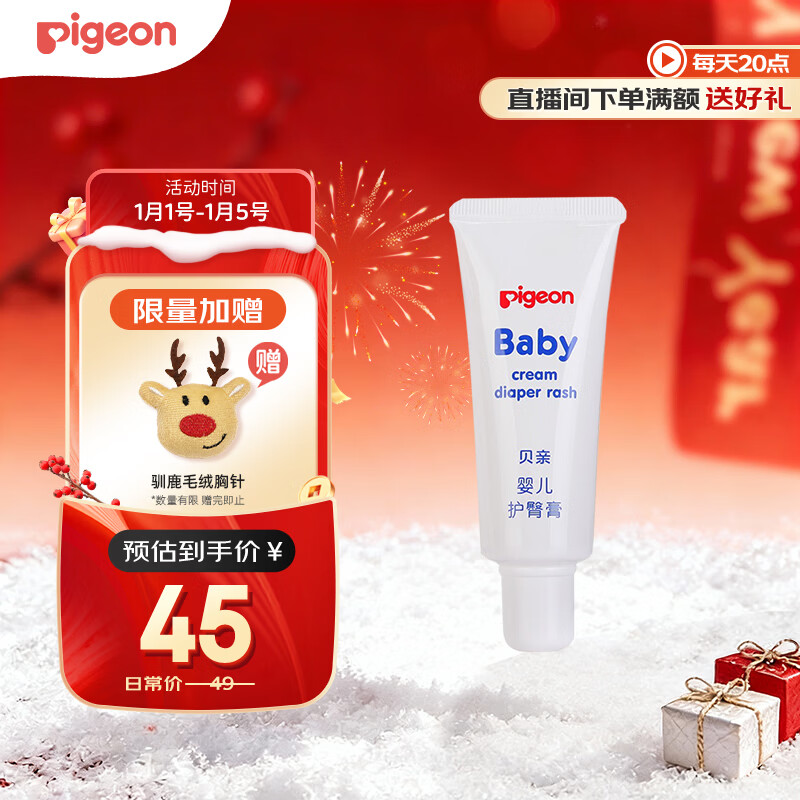 贝亲（Pigeon）婴儿护臀膏 新生儿护臀膏 屁屁霜屁屁乐 35g IA149-