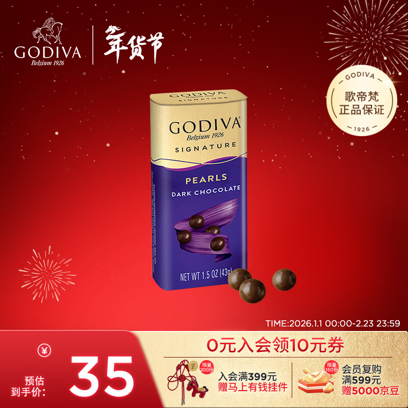 歌帝梵（Godiva）盒装黑巧克力豆43g 休闲零食下午茶 儿童 新年礼物 送女友