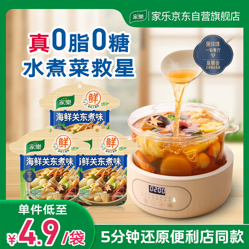家乐海鲜关东煮汤料3包 【0脂0糖】浓汤宝调料水煮菜便利店同款速食汤