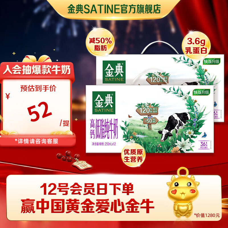 金典（SATINE）高钙低脂纯牛奶 3.6g乳蛋白 原生高钙 伊利牛奶整箱送礼 9月产 高钙低脂纯牛奶250ml*12盒*2箱