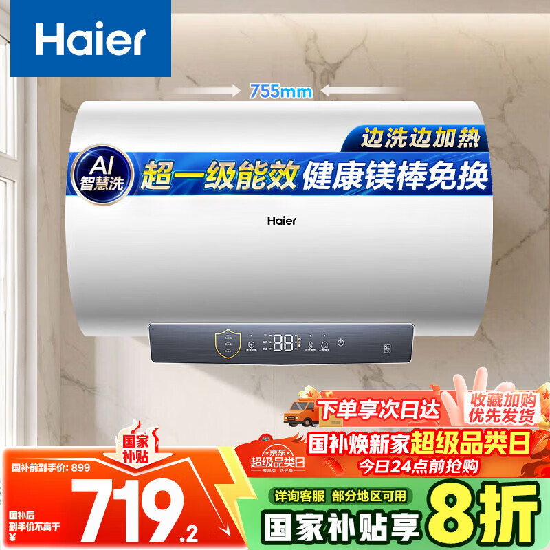 ������Haier�����Ҳ���20%����ˮ��60�� PD3MINI ����´ɵ������⻻þ��һ����Ч���ܴ�ˮʽ��ˮ������ϴ������ 719.2Ԫ