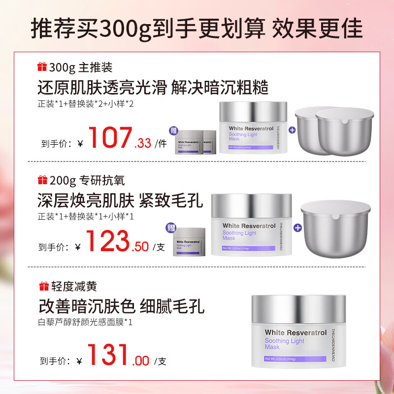 花园备忘录面膜ou高光面膜抗氧提亮bw高光面膜ec高光面膜aoo减黄 1罐装【适用于轻度减黄】