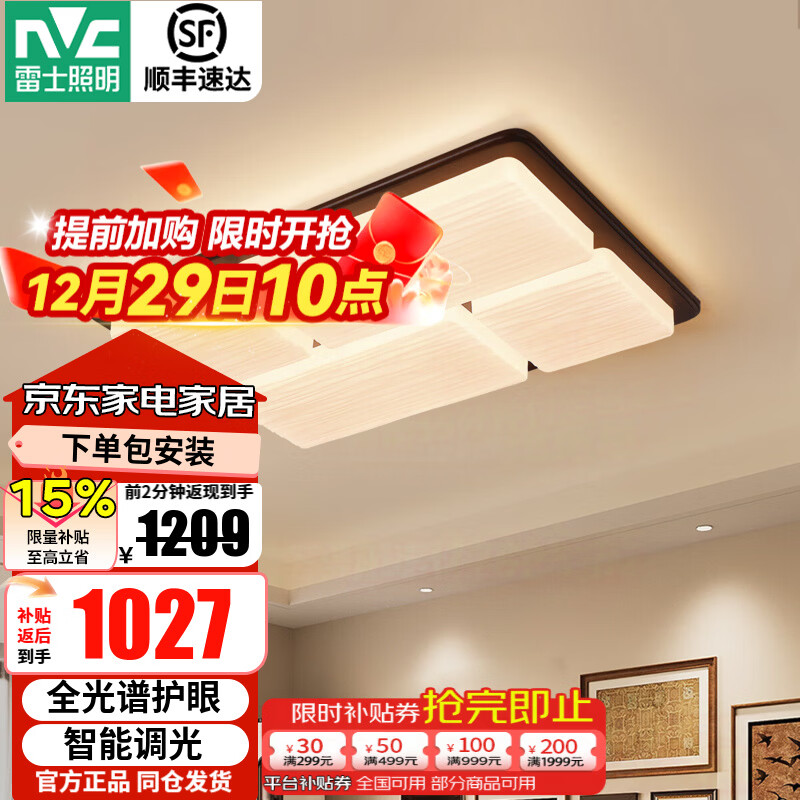 雷士（NVC）全光谱护眼灯客厅吸顶灯复古美拉德中古风卧室新中式灯具-薯片 200W 30㎡内适用 薯片-【全光谱护眼】智能调光客厅