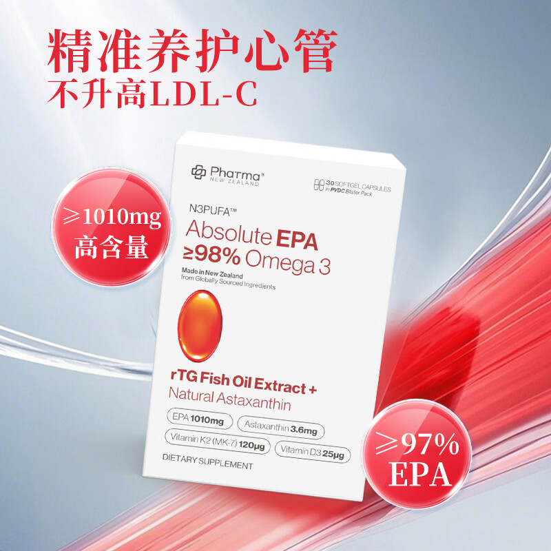 PhatmaPNZ高纯EPA红琥珀深海鱼油Omega-3辅助调节血脂虾青素护心脑 rTG型成人中老年人血管专研配方 30粒*1盒
