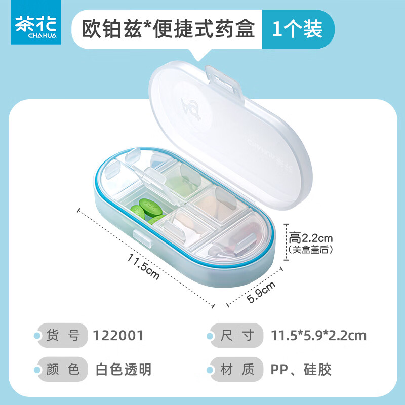 茶花手提药盒家用收纳药盒双层分格药盒 【1个装】便携式药盒-7分隔