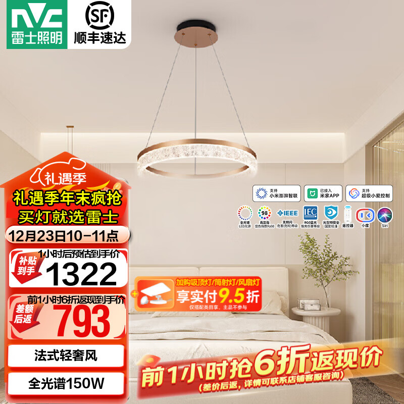 雷士照明全光谱现代简约轻奢法式高级感护眼客厅吊灯卧室吊灯新款灯具轻奢 【月光曼舞】60W智能RA98全光谱