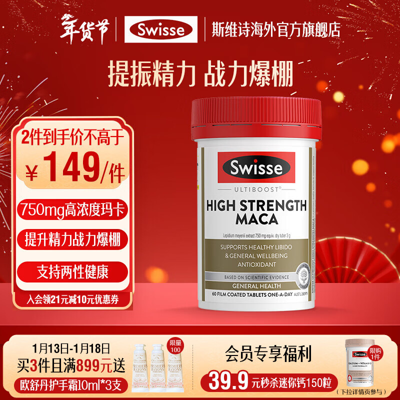 Swisse 雄风片 男士活力片玛咖牡蛎精袋鼠精华淫羊藿 支持男士两性健康 玛卡精华片60片