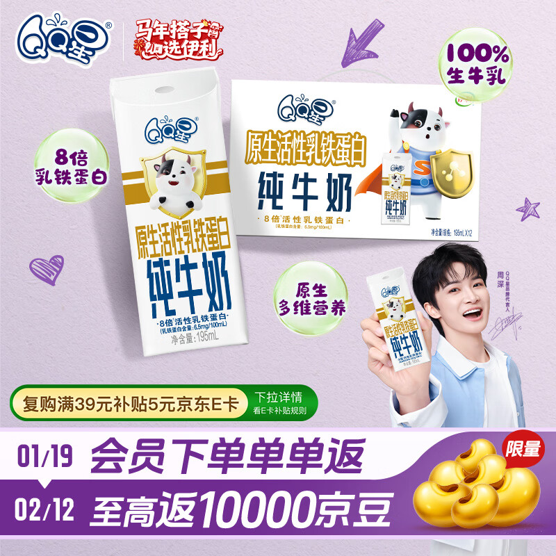 QQ星伊利乳铁蛋白儿童牛奶195ml*12盒 礼盒装【周深同款QQ星】