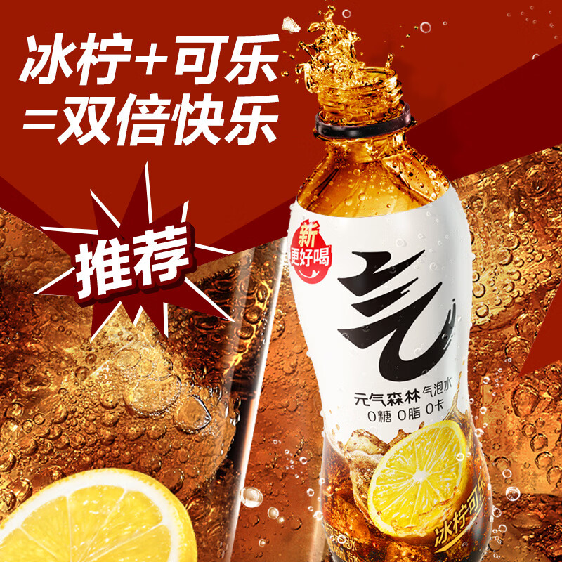 元气森林气泡水 0糖0脂0卡 无糖饮料480mL 汽水整箱 饮品饮料瓶装 冰柠可乐480mL*15瓶