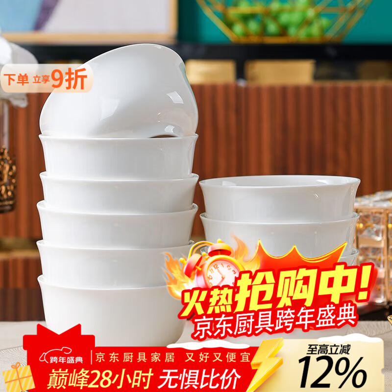 泰禧阁北欧纯白饭碗家用2025新款陶瓷吃饭碗简约小号面碗高颜值餐具组合 升级优质陶瓷 白色4.5英寸陶瓷碗4支装