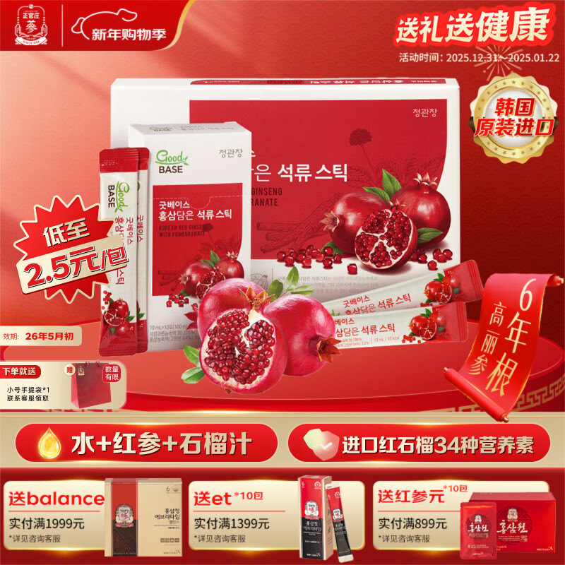 正官庄人参红石榴液10ml*30包6年根高丽参辅酶Q10花青素新年礼物