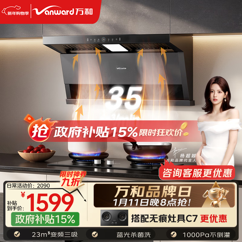 万和【小双翼WL877·蓝光净烟】顶侧双吸抽排27风量变频三吸蓝光杀菌家用大吸力以旧换新油烟机