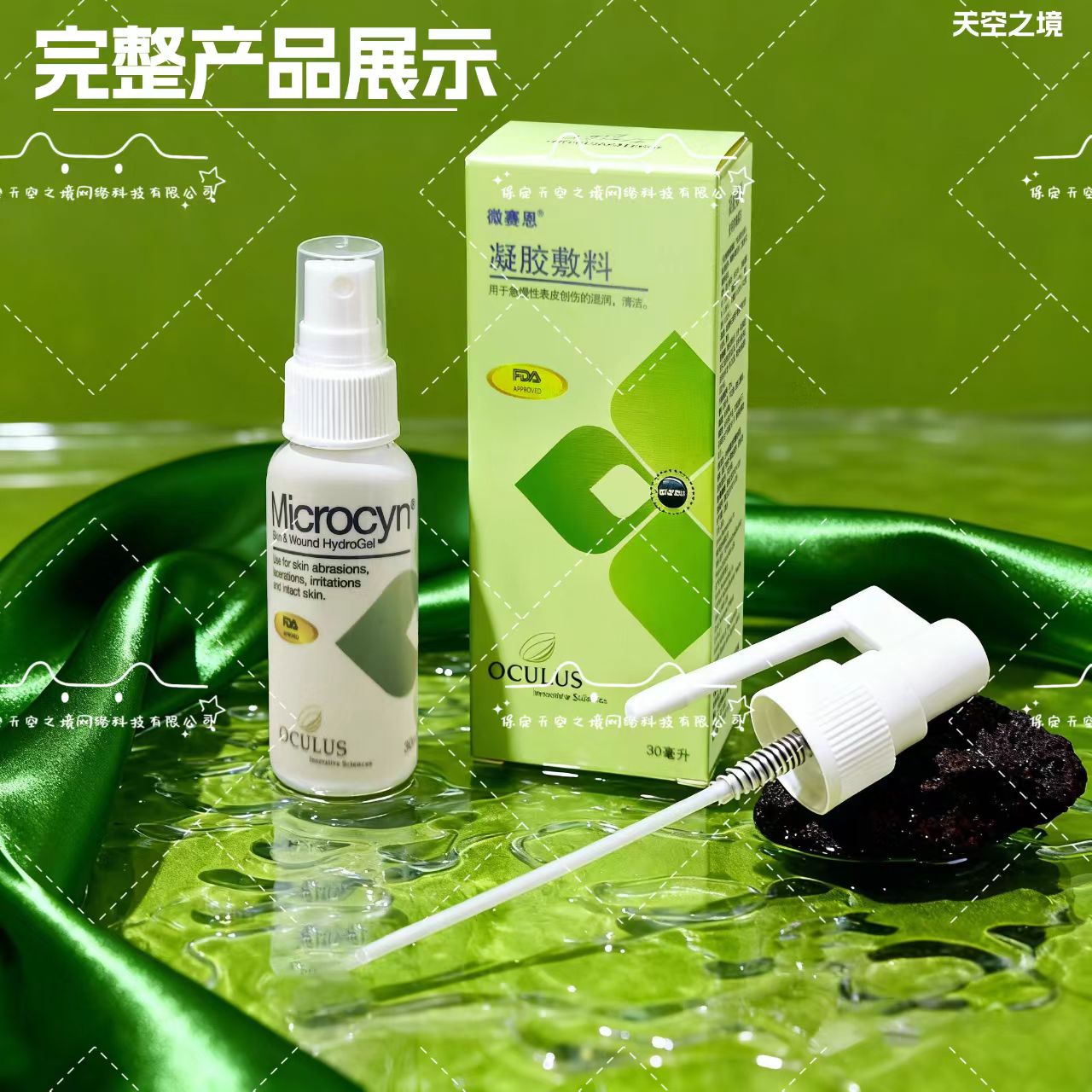 MICROCYN微赛恩凝胶敷料 进口品牌伤口敷料 微赛恩凝胶敷料【30m/瓶】 2瓶