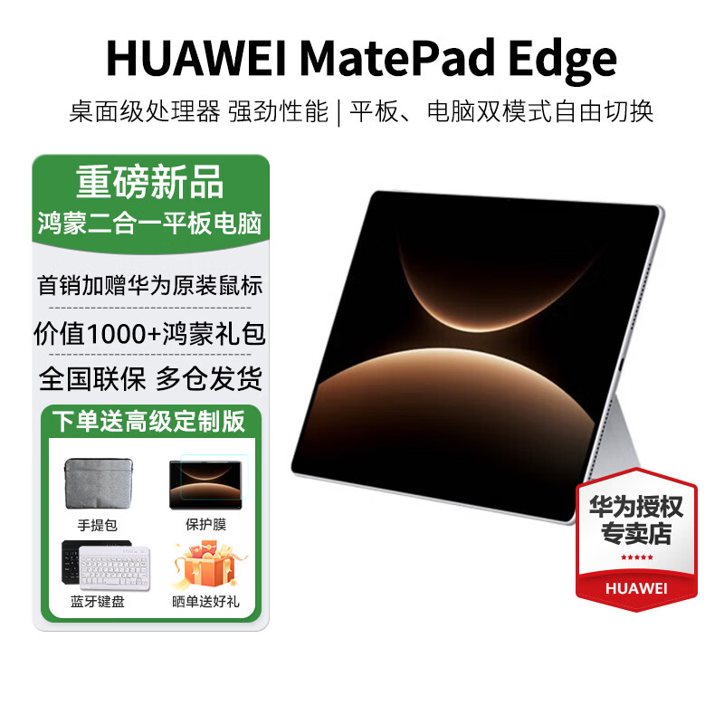 HUAWEI/��Ϊ MatePad Edge 14.2Ӣ�� ƽ����� ���ɶ���һ ����� 16+256G 4799Ԫ(������)