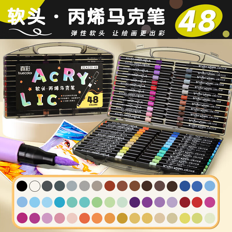 真彩(TRUECOLOR)丙烯马克笔不透色可叠色儿童水彩笔笔芯小学生美术专用幼儿园无毒可水洗24/80色丙稀画笔软头白色 【升级软头加量50%】48色圆杆+高端黑盒