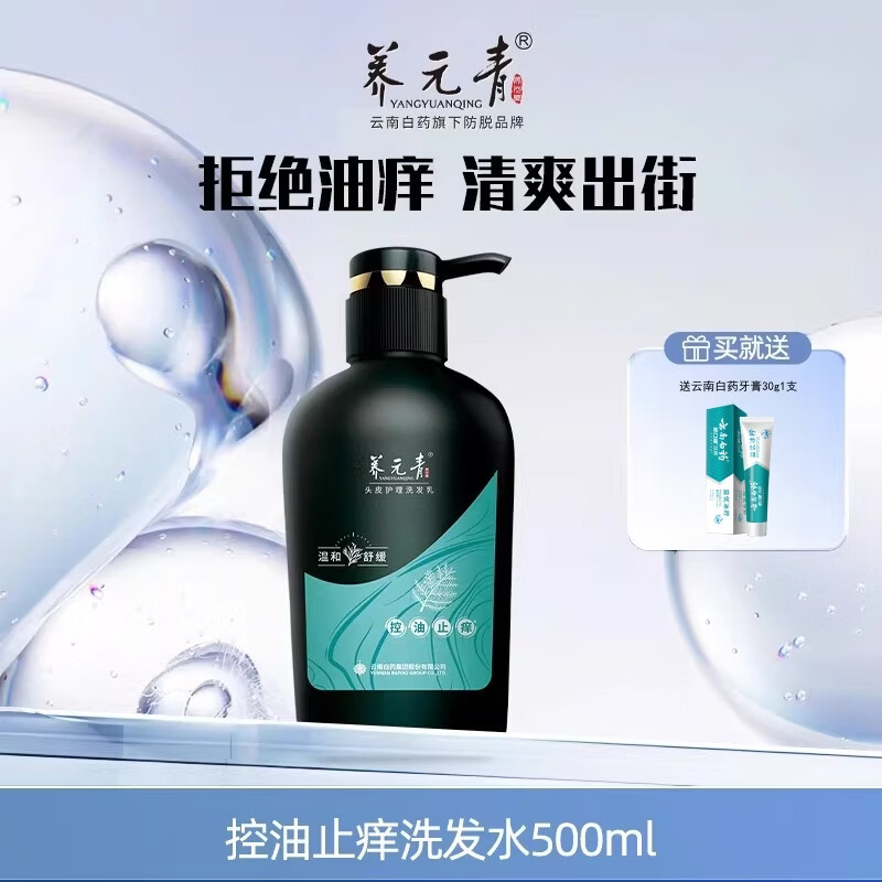 云南白药养元青洗发乳控油健发强韧防脱发清爽强根健发洗头膏洗发露500ml 【短发油头】控油止痒500ml