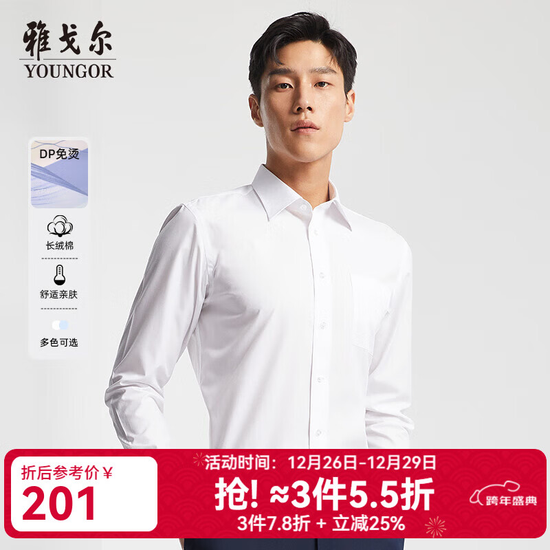 雅戈尔（YOUNGOR）长袖衬衫男免烫衬衫棉涤混纺免熨定型舒适透气 GLVP19001BBA白色 41