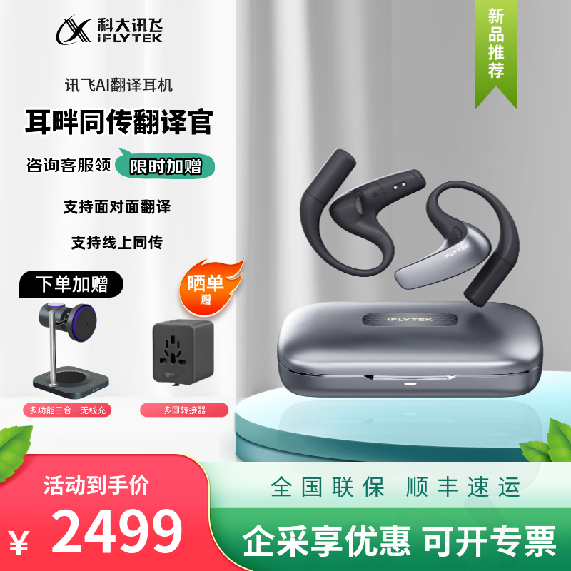 �ƴ�Ѷ��AI������� ͬ�����뷭������ ͨ��ʵʱ���鷭�� �������������� ����淭�� AI�������� ����Ʒ�׷���AI������� 2499Ԫ