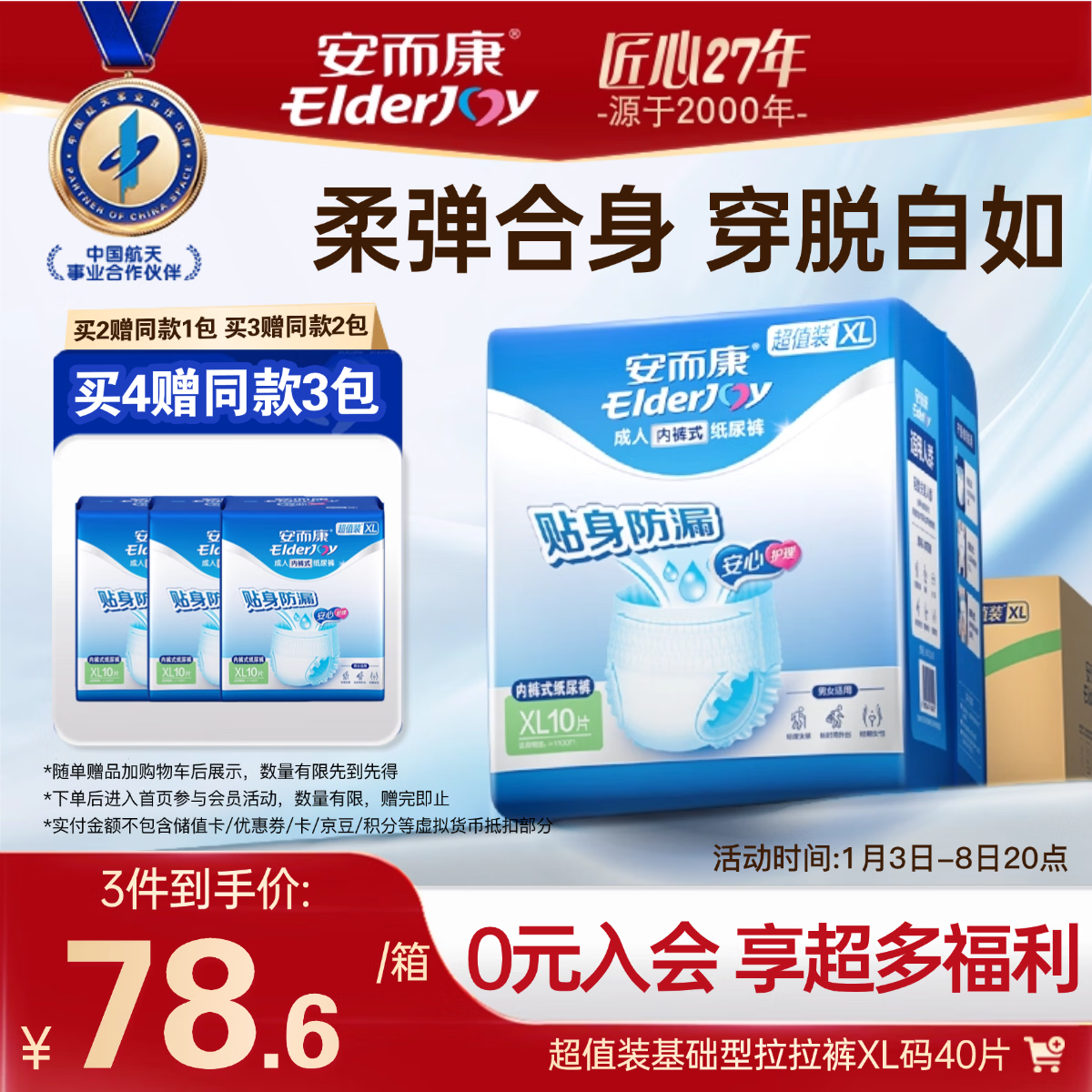 安而康（Elderjoy）超值装基础型成人拉拉裤XL40片臀围>110cm内裤式成人纸尿裤老人