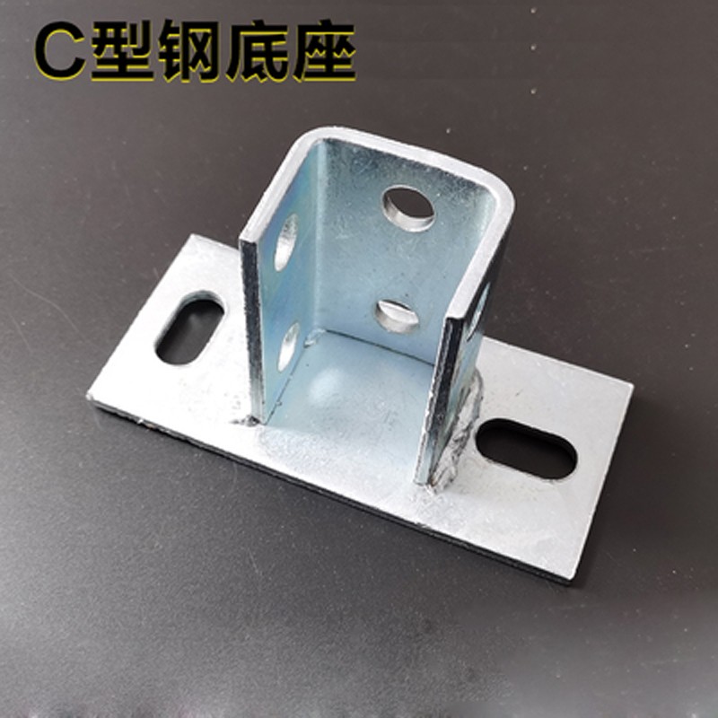 c型钢开口底座连接件 抗震支架免焊镀锌底座安装配件板太阳能光伏 41*