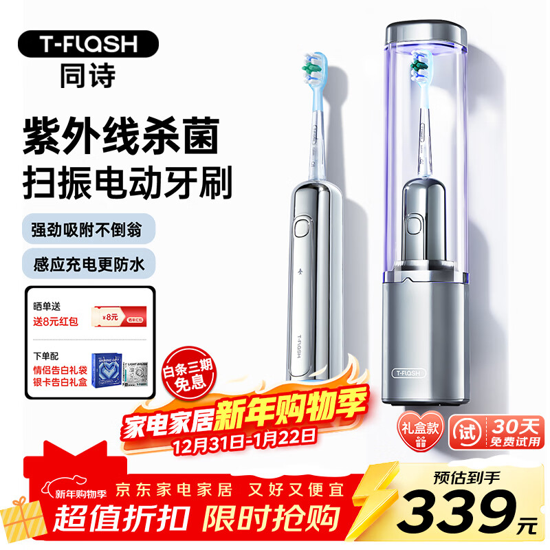 同诗（T-FLASH）艾齐U2扫振电动牙刷成人全自动长续航自动甩干紫外杀菌情侣款软毛套装纪念日生日送老婆新年礼物 U2pro太空银【配2支刷头+消毒仓】