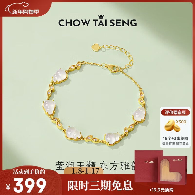 周大生【圣诞礼物】福禄连连葫芦手链纯银S925国潮玉髓手饰高级感女