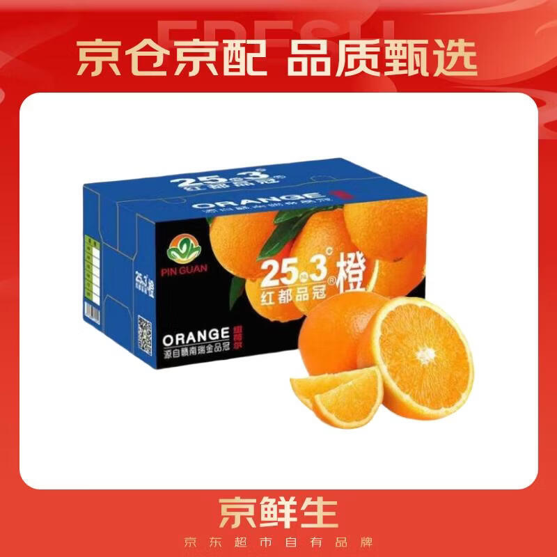 红都品冠25.3° 赣南脐橙 铂金果 净重6斤 单果180g 起 生鲜水果橙子礼盒