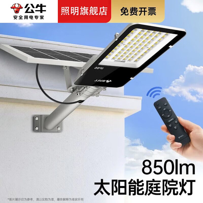公牛2026新款太阳能户外庭院灯农村家用防水室内LED照明人体感应路灯 标亮300W型+光感+遥控+照约80平