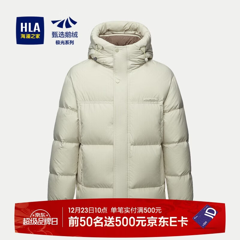HLA海澜之家羽绒服男曾舜晞同款极光超能鹅绒连帽