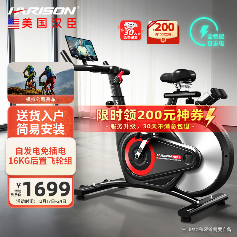 HARISON美国汉臣动感单车家用智能自发电健身器材室内自行车HR X8Pluseco
