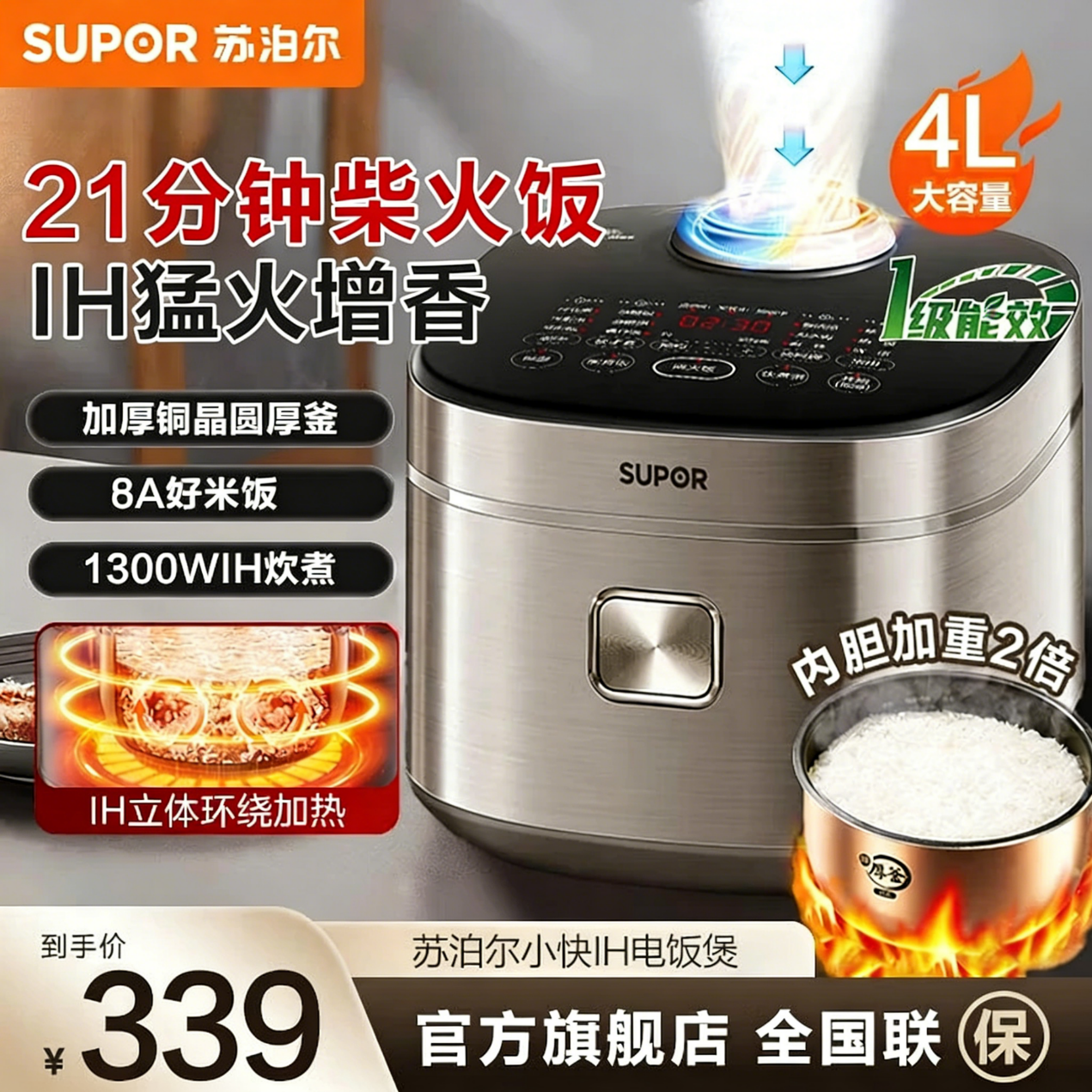 ���ڲ������ղ�����SUPOR���緹�Ҽ�����һ��С��һ������ЧIH��ż���4��������2-4-5-8���ò������΢ѹ��ճ�緹���󷹹� ��IH�ͻ�21���Ӳ�� 4L 328.99Ԫ