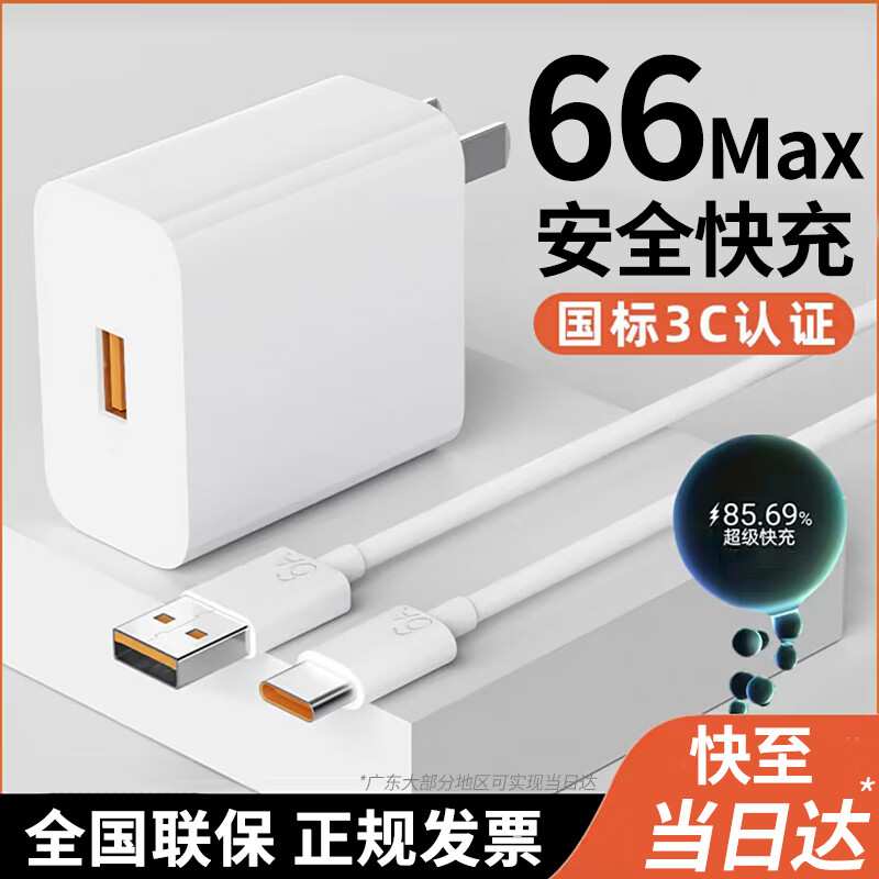 酷威猫66充电器快充适用华为mate50/40/30pro/p/nova荣耀手机充电线超级闪充头Type-C加长6A数据线套装 1.0米6A快充线