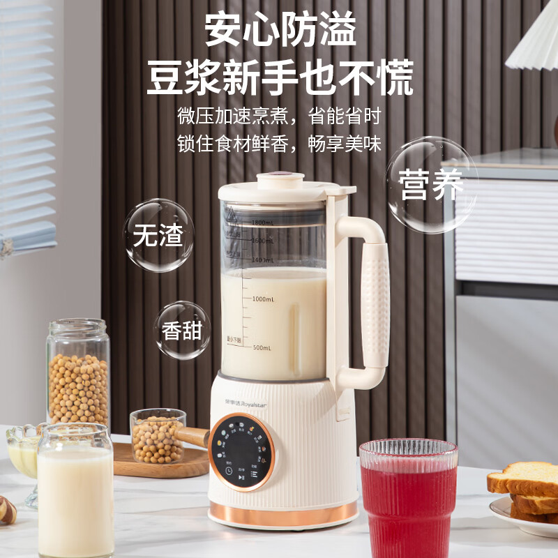 荣事达破壁豆浆机家用轻音多功能榨汁料理机大容量全自动低噪豆浆机 米白色 1.8L 【语音款52叶刀】适用1-7人