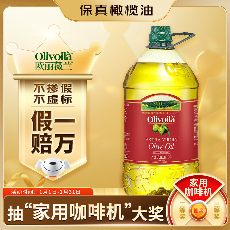 欧丽薇兰  Olivoila【保真橄榄油】食用油 特级初榨橄榄油5L