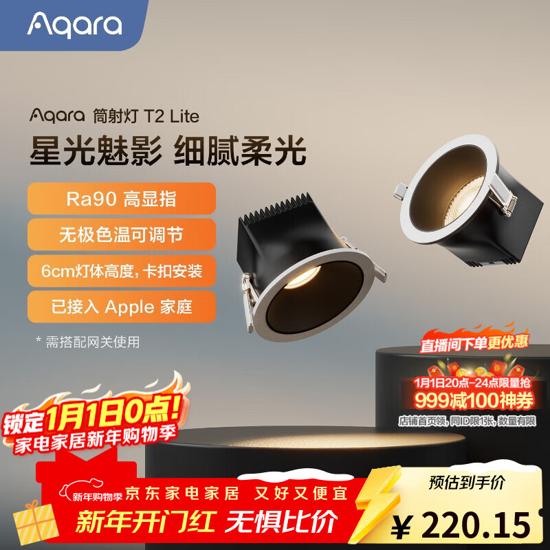 Aqara智能照明防眩筒射灯T2Lite无极色温吊顶灯自适应照明接入HomeKit 射灯T2Lite(75mm/15°/10w/黑色反光罩/非预埋）