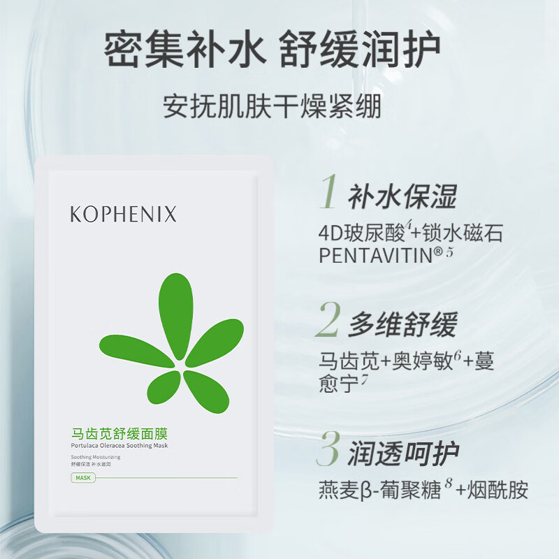 孔凤春马齿苋舒缓面膜精华足深入补水保湿润透救急修护熬夜换季贴片面膜 【到手15片】舒缓保湿10片