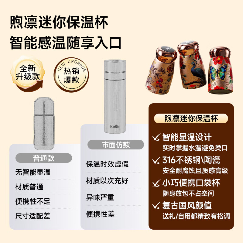 煦凛迷你保温口袋杯女士2026新款高颜值水杯智能显温送女友母亲礼物 蝴蝶款230ml【智能感温】口袋杯 316不锈钢