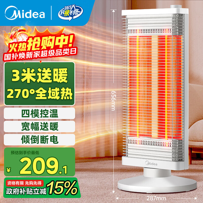 ���ģ�Midea����3����ů��ȡů��/С̫��/��ů��/��ů������/Զ����/ȡů¯�������̨ʽ�칫�ҿ���¯ HPT09C 209.1Ԫ