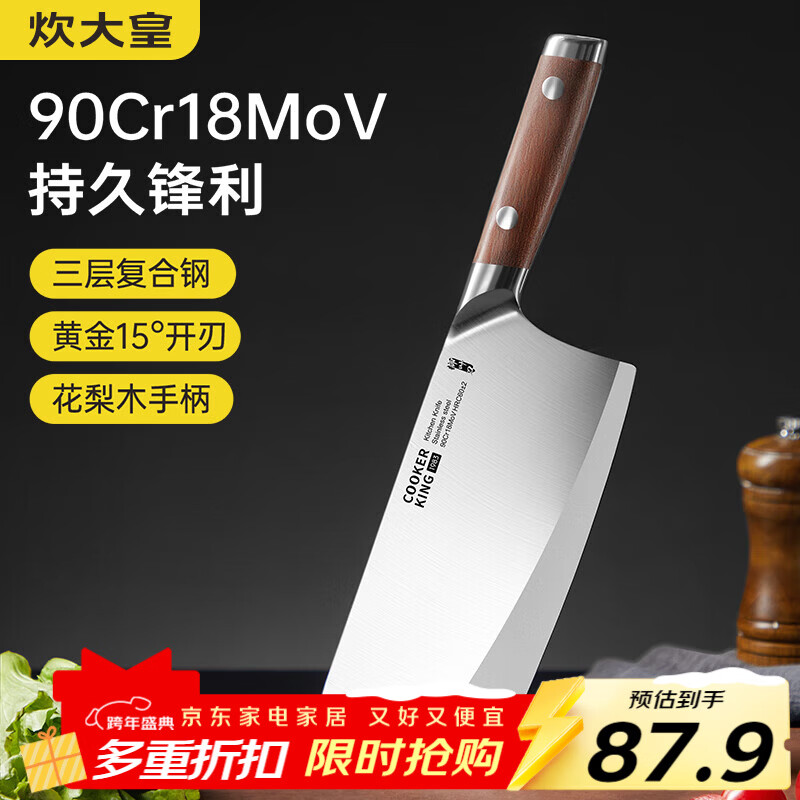 炊大皇菜刀9铬复合钢家用切片刀切肉刀具花梨木手柄厨师刀具