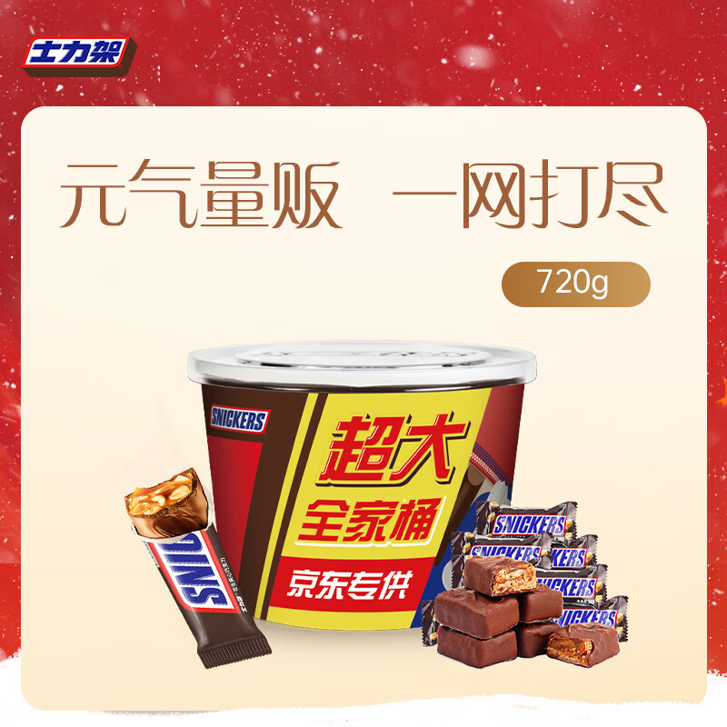 士力架 大王桶花生夹心巧克力 加量装720g 休闲零食 糖果  生日礼物  