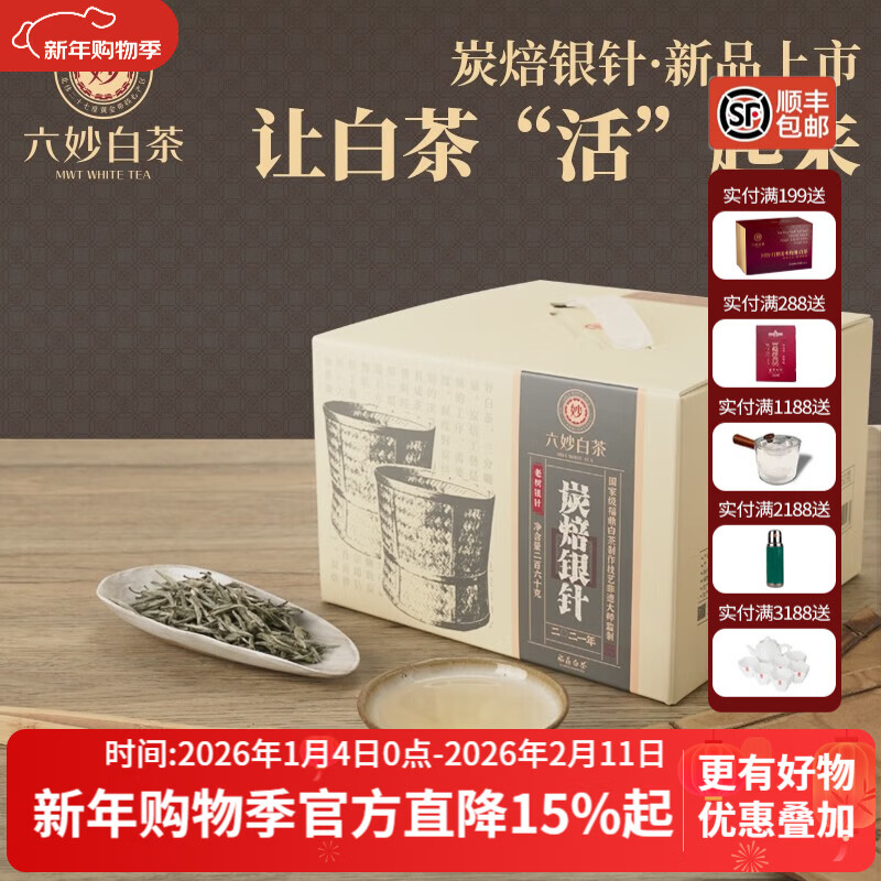 ����ײ踣���ײ�һ��̿���׺�����2021���Ҷɢ���ϰײ����װ 260g*1�� 768Ԫ