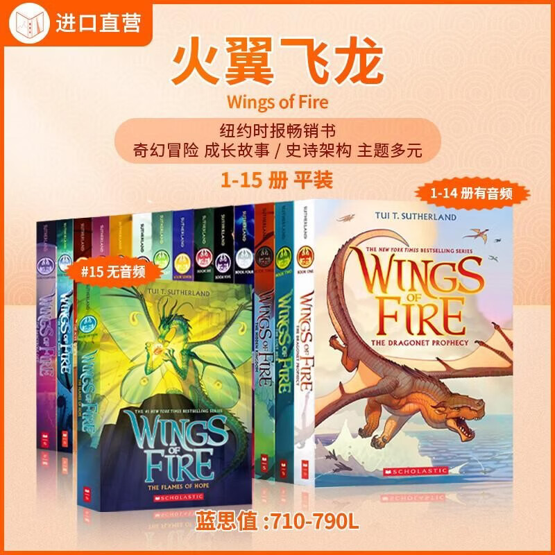 火翼飞龙1-15册 赠音频 Wings of Fire 进口原版英文小说 奇幻魔法冒险故事书儿童课外章节桥梁书纽约时报畅销书 学乐Scholastic出版