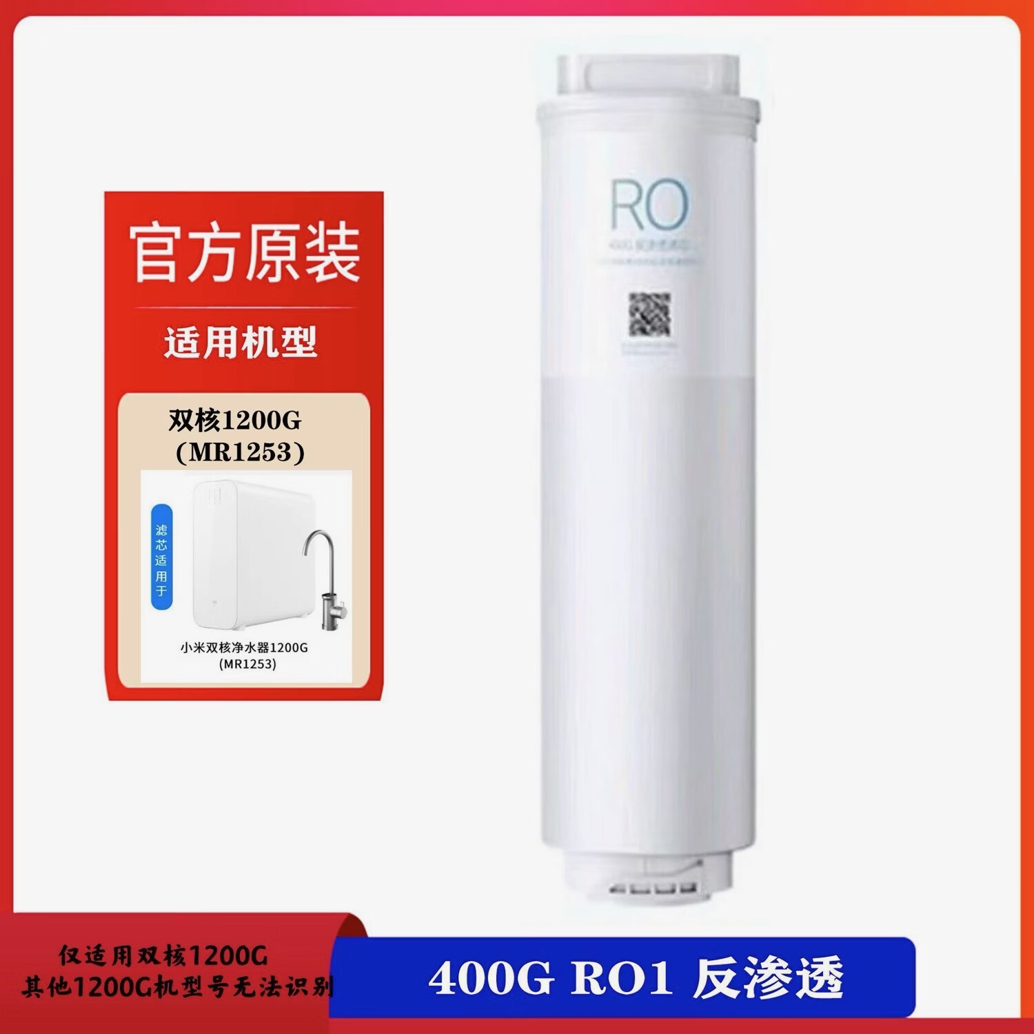 小米双核1200G滤芯原装净水器二手滤芯400G反渗RO/800G反渗透RO3复合滤芯PPC5净水器滤芯 单个RO400 带膜无盒 京东折扣/优惠券